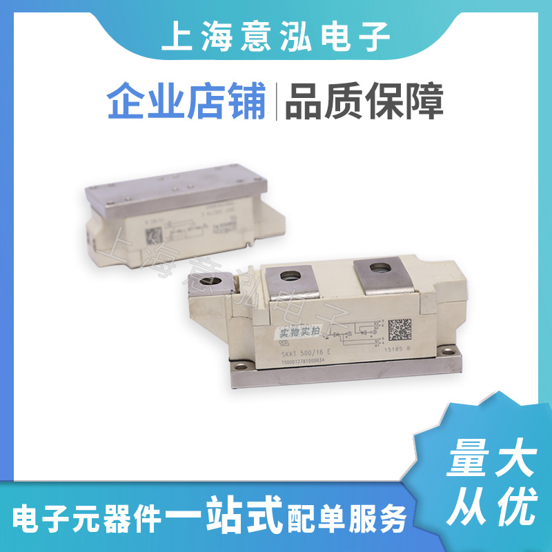 德國西門康（Semikron）SKKT500/16E 全新 可控硅模塊、庫存直銷