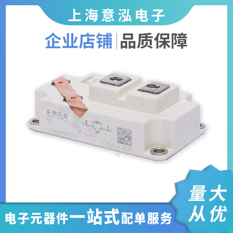 德國西門康（Semikron）SKM600GA12T4 全新 單管IGBT模塊、庫存直銷