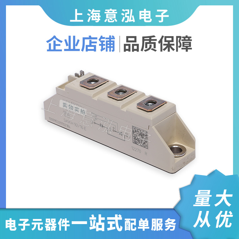 德國西門康（Semikron）SKKH92/16 E 全新 整流二極管、庫存直銷