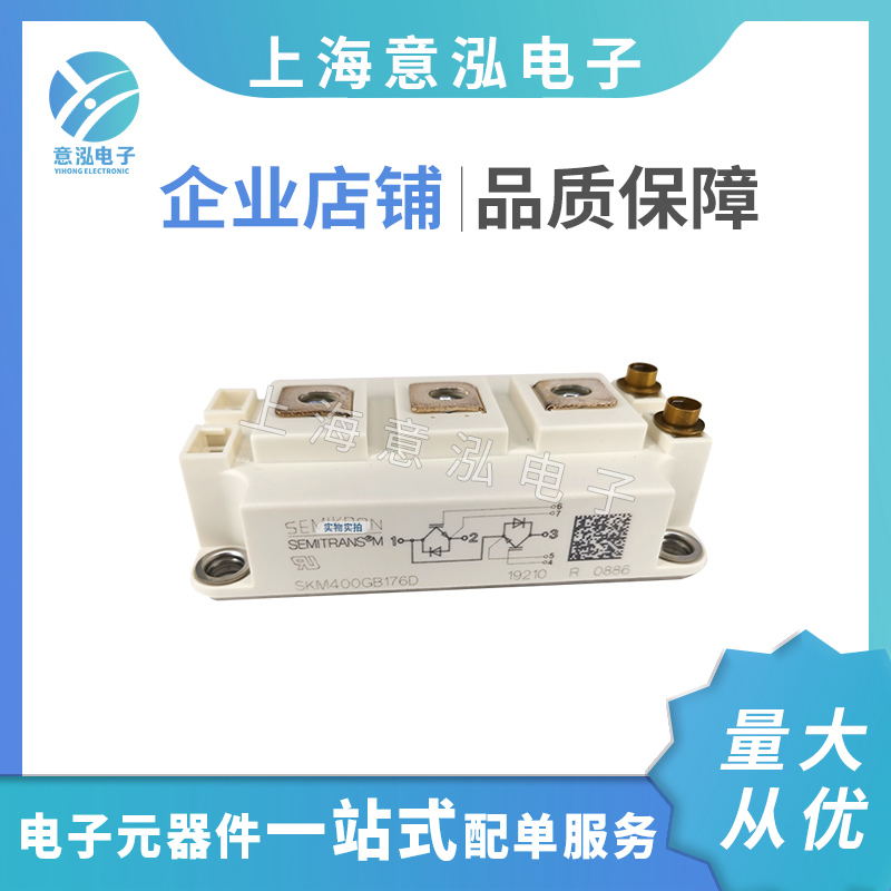 德國西門康（Semikron）SKM400GB176D 全新 兩單元IGBT模塊、庫存直銷