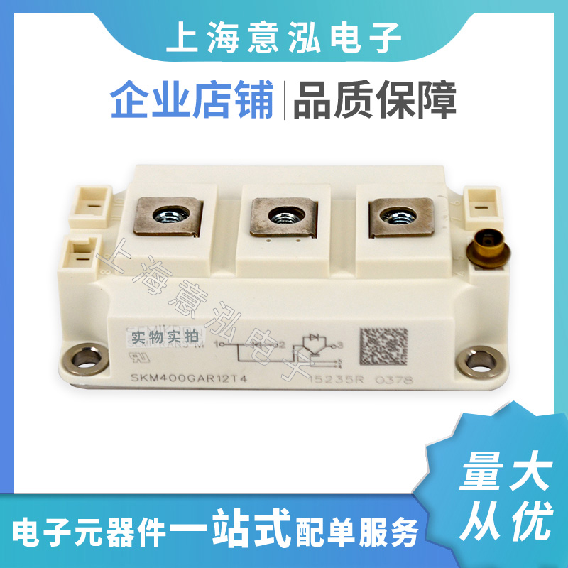 德國西門康（Semikron）SKM400GAR12T4 全新 斬波模塊IGBT功率模塊、特價直批